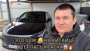 😱НА КИТАЙЦЕ СТИРАЕТСЯ КРАСКА ❗️ШОК😳😱❗️