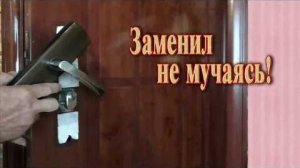 Замена и ремонт ручки входной двери //  Нашел подвох