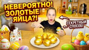 Пасха в красках * СЕКРЕТНЫЙ СПОСОБ/ МаШоу
