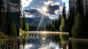 Матвей - Облака (Сл. и муз. Таня Клевер)