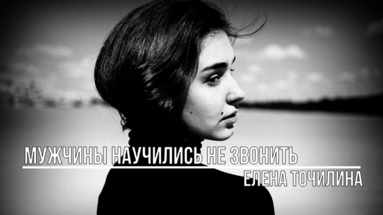 Мужчины научились не звонить смотреть онлайн