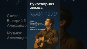 Рукотворная звезда