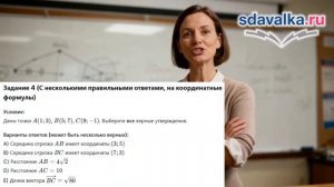 Геометрия 9 класс. Урок 14. Тест 1. Простейшие задачи в координатах.