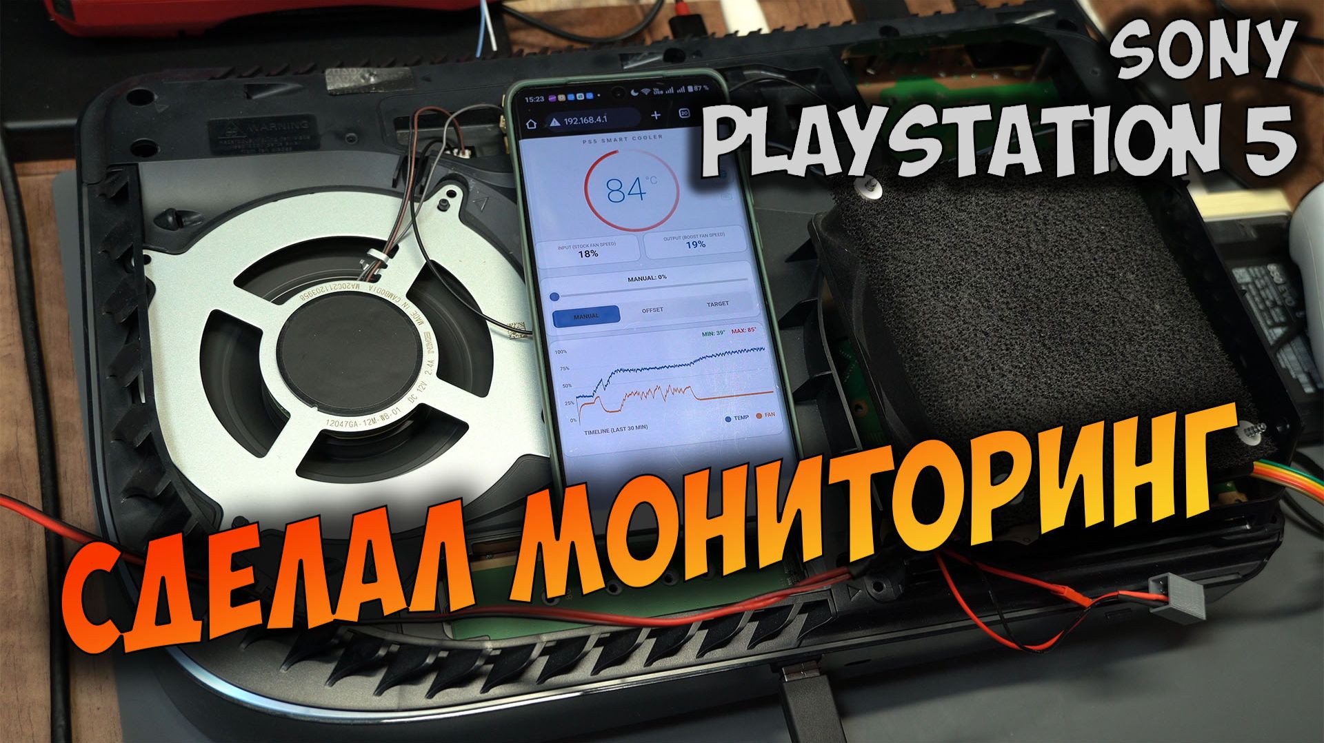 Пытался починить Ps5, не вышло , зато сделал мониторинг PS5 Smart Cooler