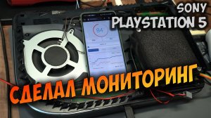 Пытался починить ps5, не вышло , зато сделал мониторинг PS5 Smart Cooler