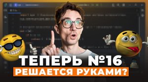 Это ЗАДАНИЕ ТОЧНО будет на ЕГЭ по информатике 2026! / Разбор НОВОГО 16 задания с НУЛЯ!