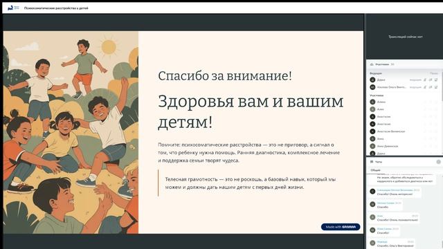 Психосоматические расстройства у детей