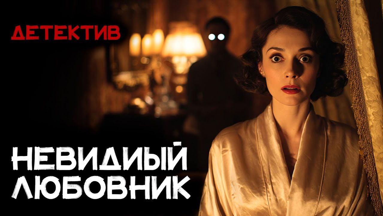 Эллери Квин - Невидимый влюбленный