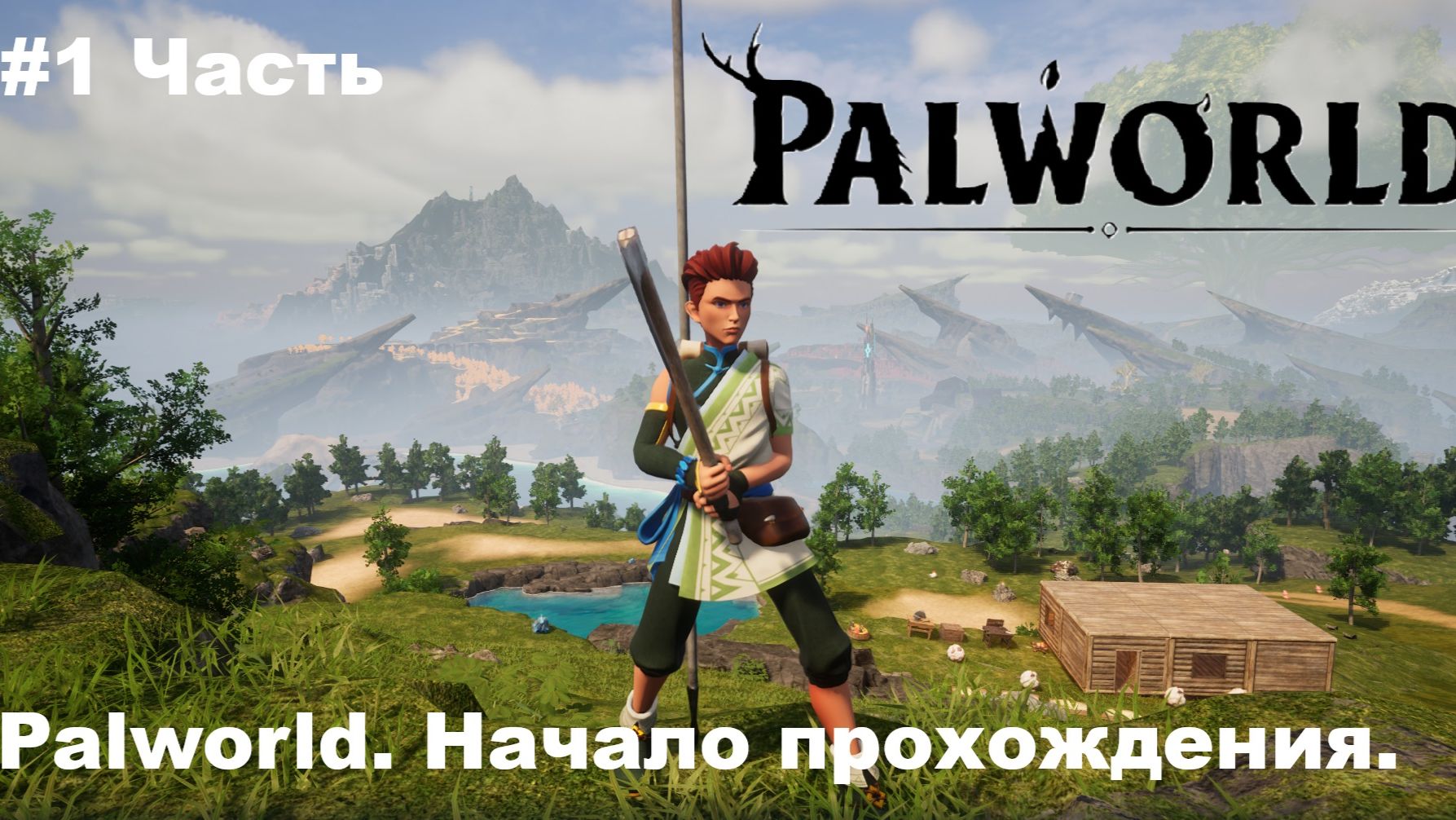 Palworld.Первый взгляд. Начало прохождения.