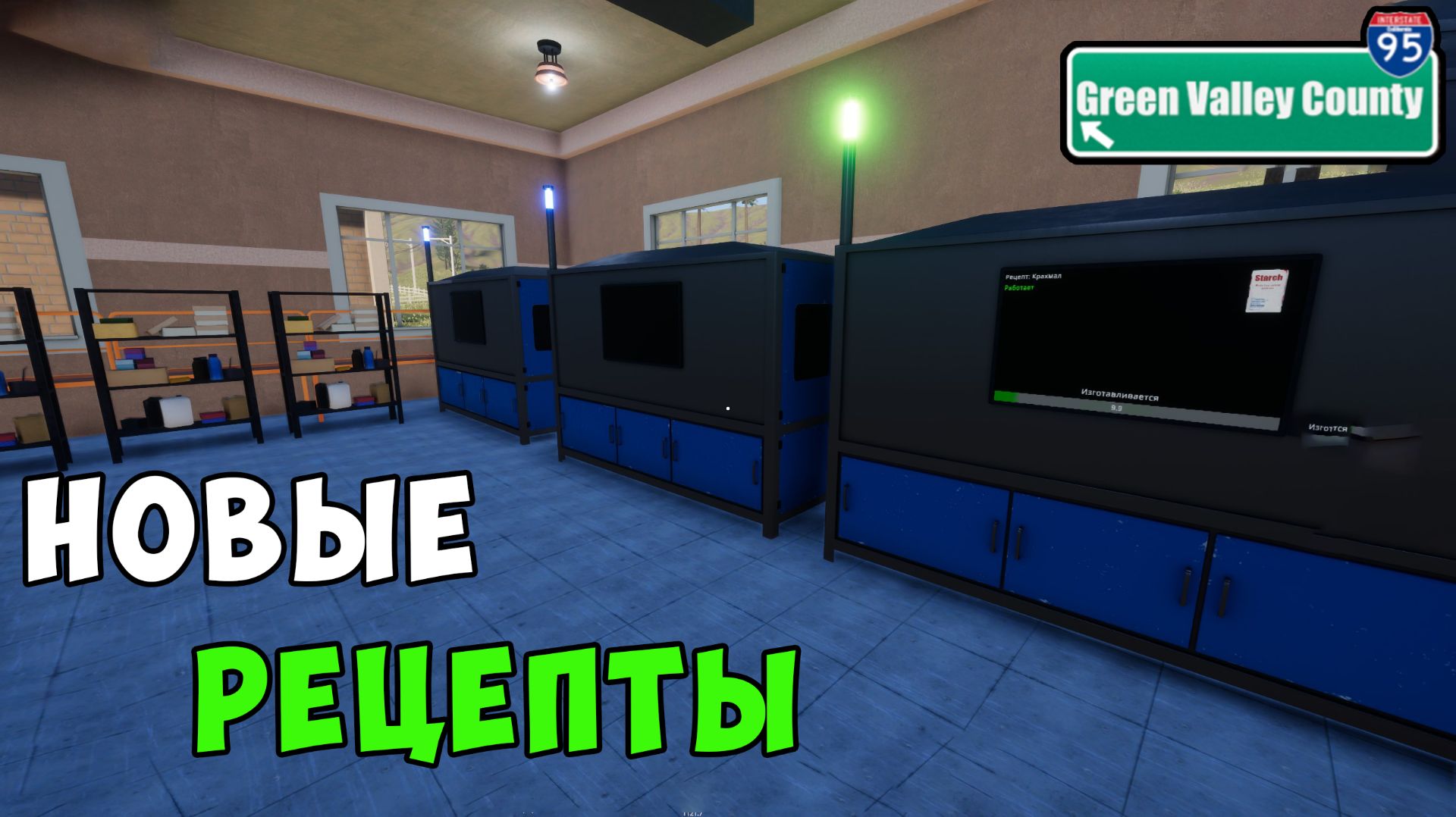 GREEN VALLEY COUNTY #4 Заказы нового уровня