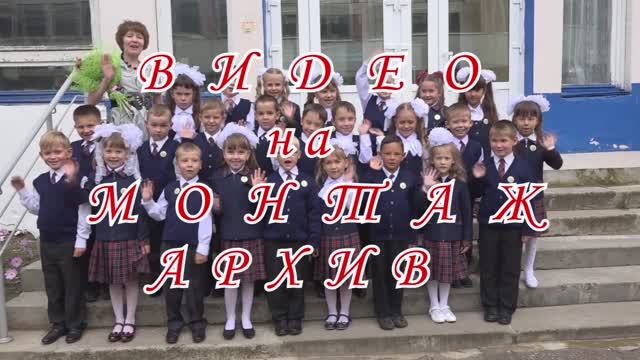 Первоклашки 1а  Козловская СОШ № 3 1 09 2015