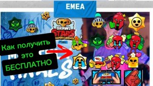 Как залутать халяву в бравл Старсе. Предметы на апрельские ежемесячные турниры по бравл Старсу.