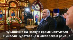 Посмотрите, как детки встретили Лукашенко! // Полная речь на Пасху! Апрель, 2026