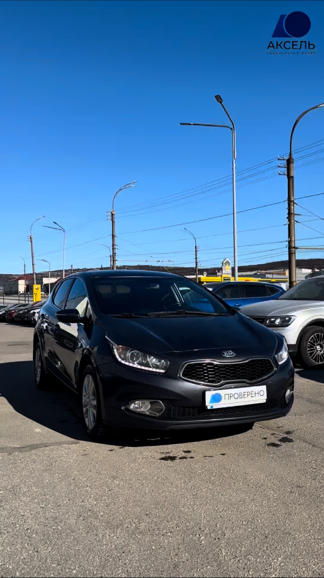 Аксель. Проверенные автомобили / Kia Ceed, 2015