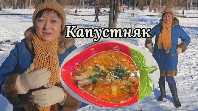 ❤️ КАПУСТНЯК 💥 СРОЧНАЯ СКОРАЯ ‼️ 26.01.26
