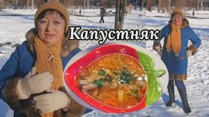 ❤️ КАПУСТНЯК 💥 СРОЧНАЯ СКОРАЯ ‼️ 26.01.26