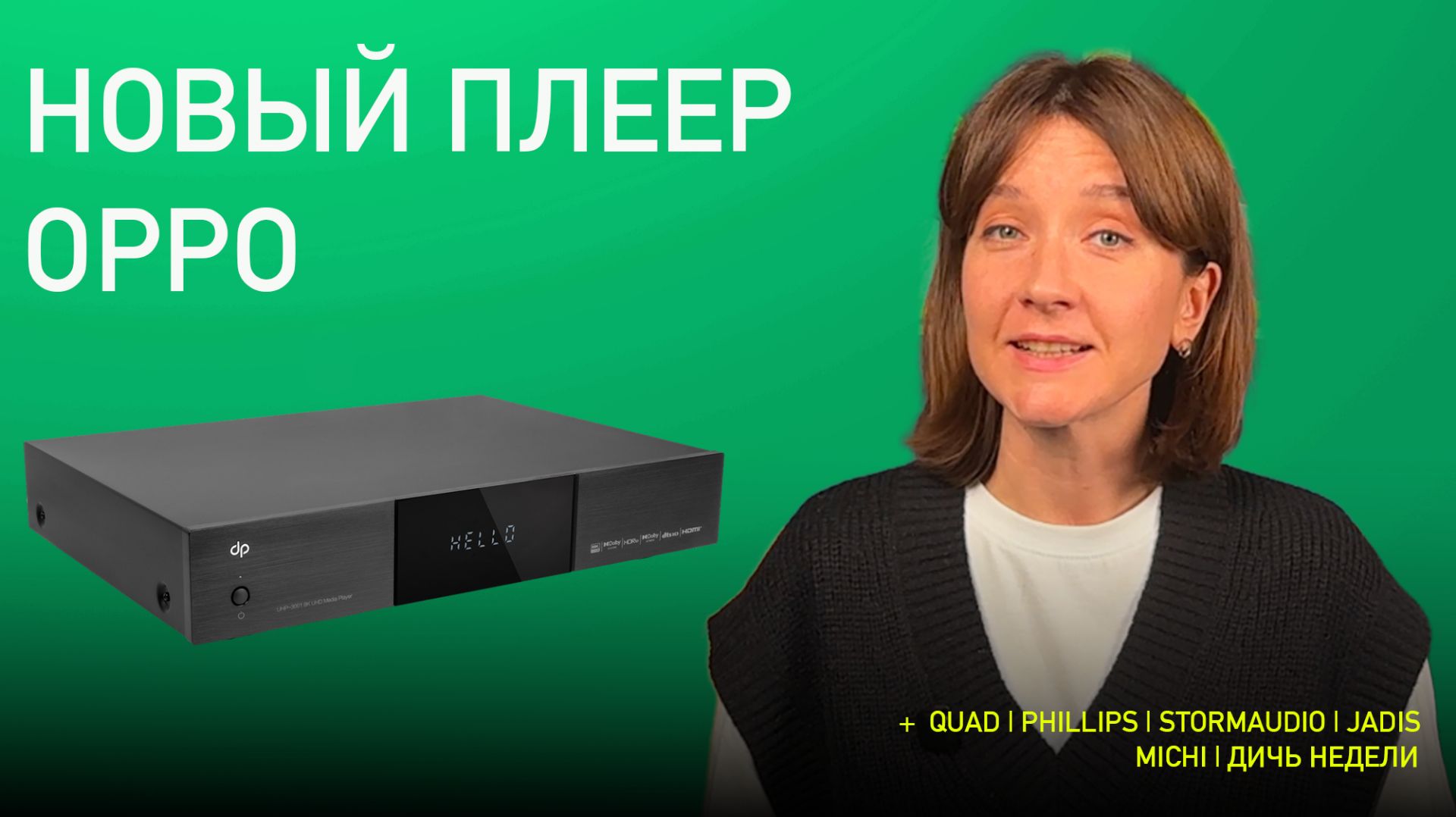 НОВОСТИ HI-FI | МУЗЫКАЛЬНЫЕ ВИДЕО | ПЛЕЙЛИСТ НЕДЕЛИ | АУДИОДРОМ S5E15