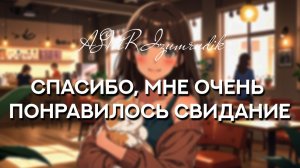 92 Свидание в котокафе ASMR Ролевая игра От незнакомцев к возлюбленным