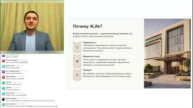 Бизнес с 4Life Куколев Р. Чистяков Е. Назаров С. 14 марта 2026