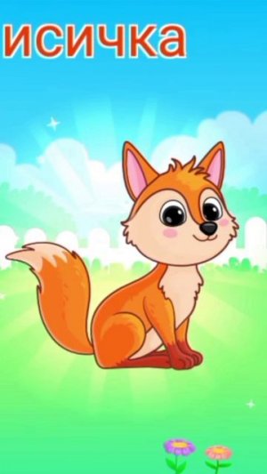 Детский познавательный мультфильм