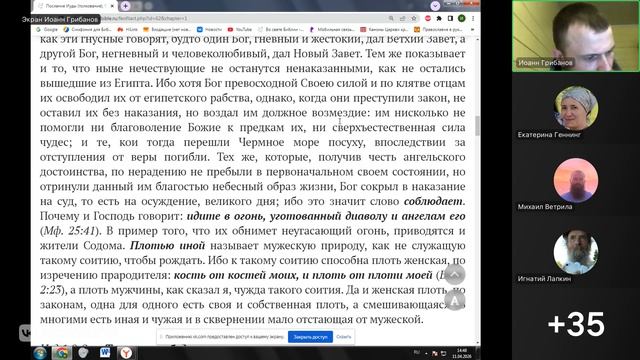 Иуд 1:1-7 Подвизайтесь за веру, однажды переданную святым. Ведущий Иоанн Грибанов. 11.04.2026