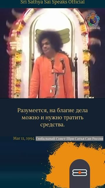 Милость Бога не подчиняется силе.  Шри Сатья Саи говорит, 11 марта 1994 г.