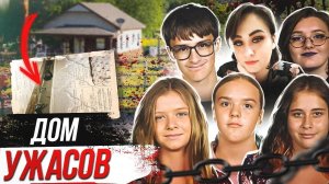 Такого Оклахома еще не видела: 7 тел в доме! Дело Джесси Макфадден
