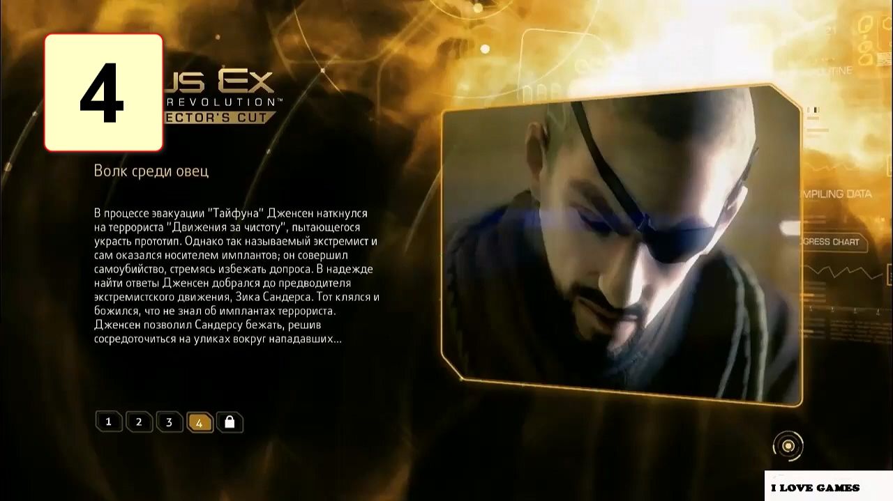 Прохождение ►Deus Ex: Human Revolution◄【• Выпуск• #4】