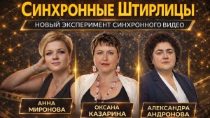 ESTJ Александра Оксана Анна доказательство тождества методом синхронного видео