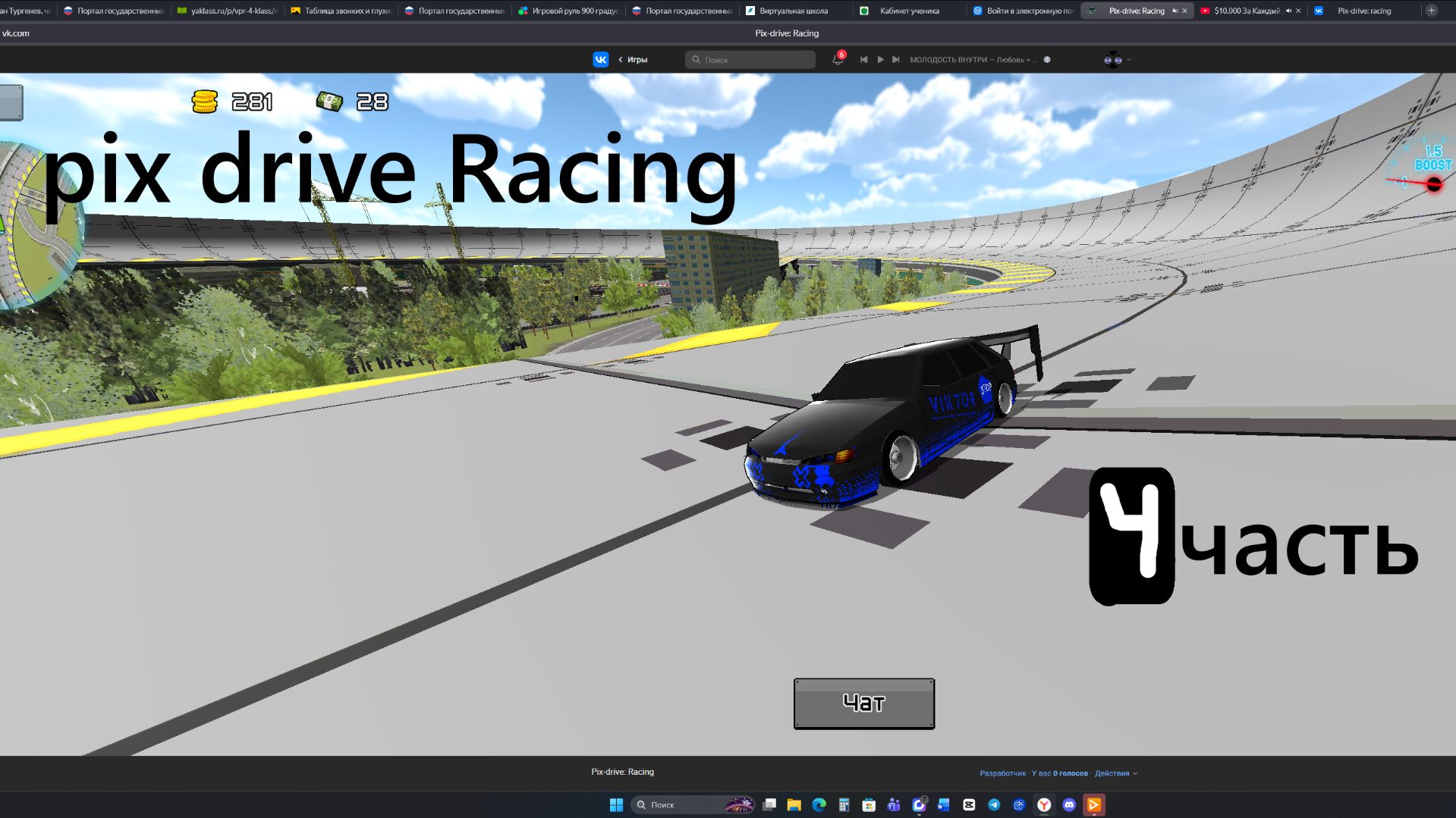 Pix Drive с димой 4 часть