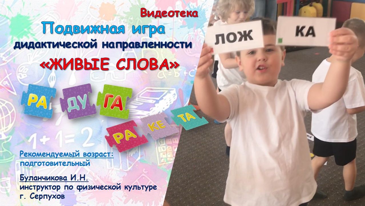 Подвижная игра дидактической направленности 