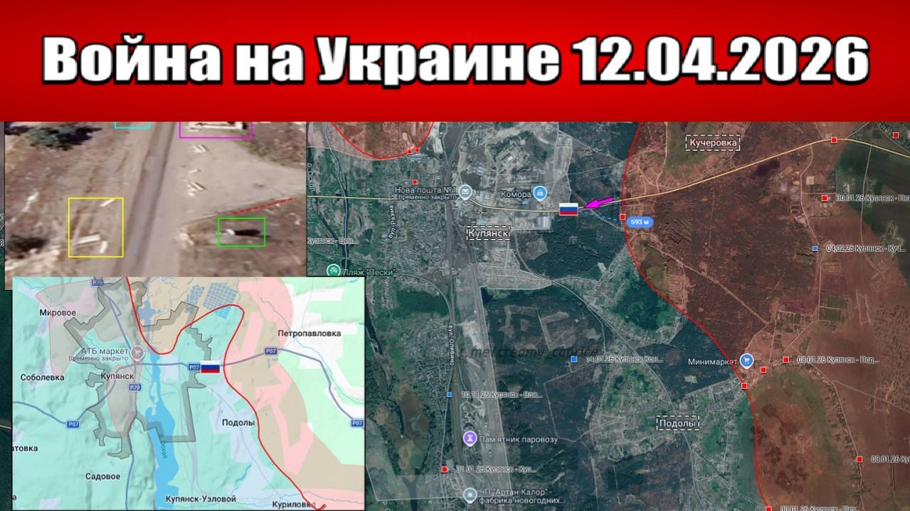 Сводка с фронта СВО и карта боевых действий на Украине сегодня 12.04.2026
