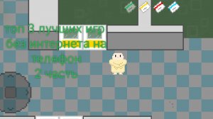 топ 3 лучших игр без интернета на телефон 2 часть