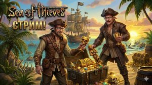 Sea of Thieves: Время лута!💰💰💰