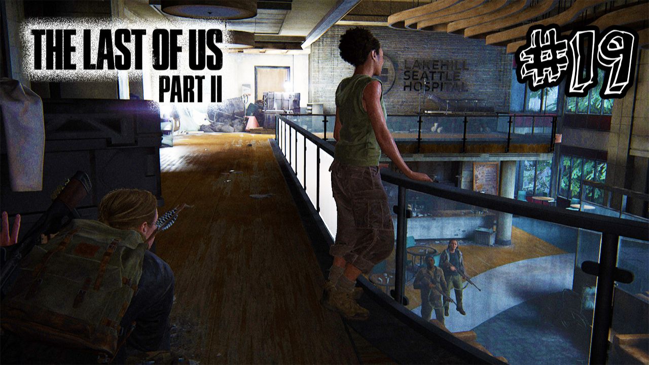 Больница - The Last Of Us 2 - Прохождение #19