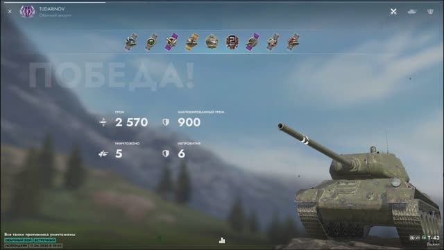 Т-43 средний танк СССР. Мои сражения, бой на танке. Смотреть игру в танки, просмотр боя на танках.