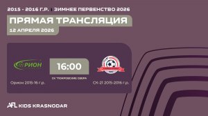 "Орион" - "СК-21" | Зимнее Первенство