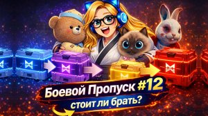 Ты платишь не за награды… а за шанс! | Новый Боевой Пропуск Once Human