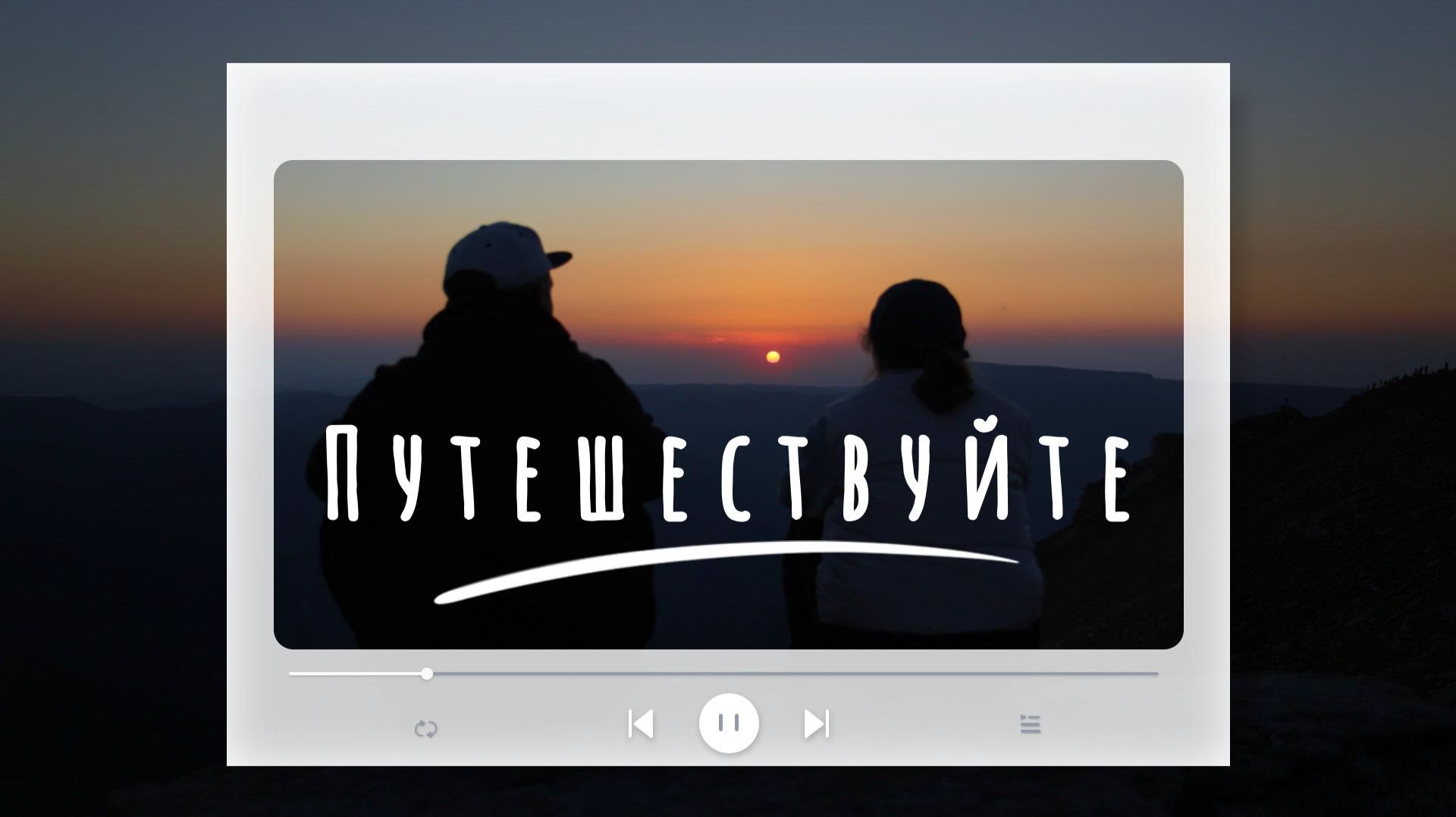 ГЛАВНОЕ ВИДЕО НА КАНАЛЕ | Что бы все это увидеть своими глазами, ПУТЕШЕСТВУЙТЕ