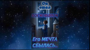 Рассказ: 12 Апреля "День Космонавтики" 🚀🚀🚀