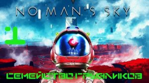 К Дню Космонавтики No Man’s Sky-ч.1Прохождения