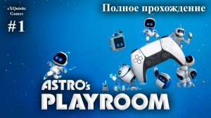 Astro′s Playroom #1 - Полное прохождение