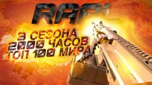 СИЛЬНЕЙШЕЕ ОРУЖИЕ В CALL OF DUTY MOBILE RAAL