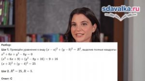 Геометрия 9 класс. Урок 15. Тест 2. Уравнение окружности и прямой.