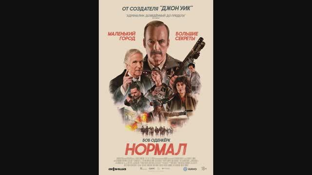 Нормал