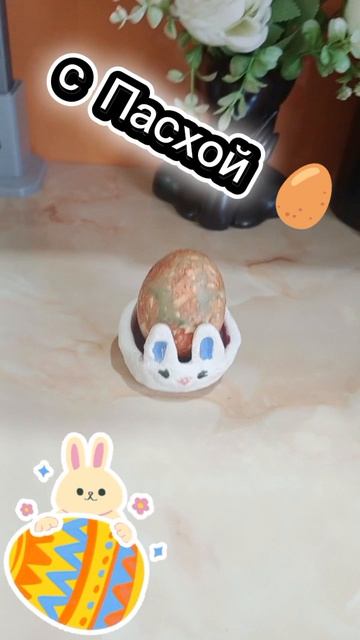 с праздником 🥮