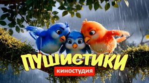 Мультики для детей. Хомяк делает скворечник. Специальный выпуск к празднику Светлой Пасхи