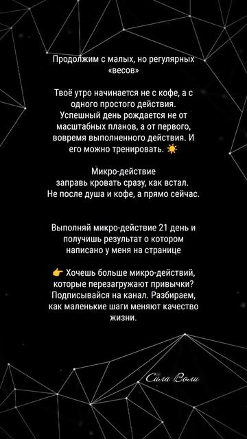 микро-действие 7