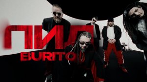 BURITO - ПИЛ (официальное видео) ℗