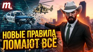 Majestic RP СЛОМАЛИ ПРАВИЛА? Полный разбор обновления